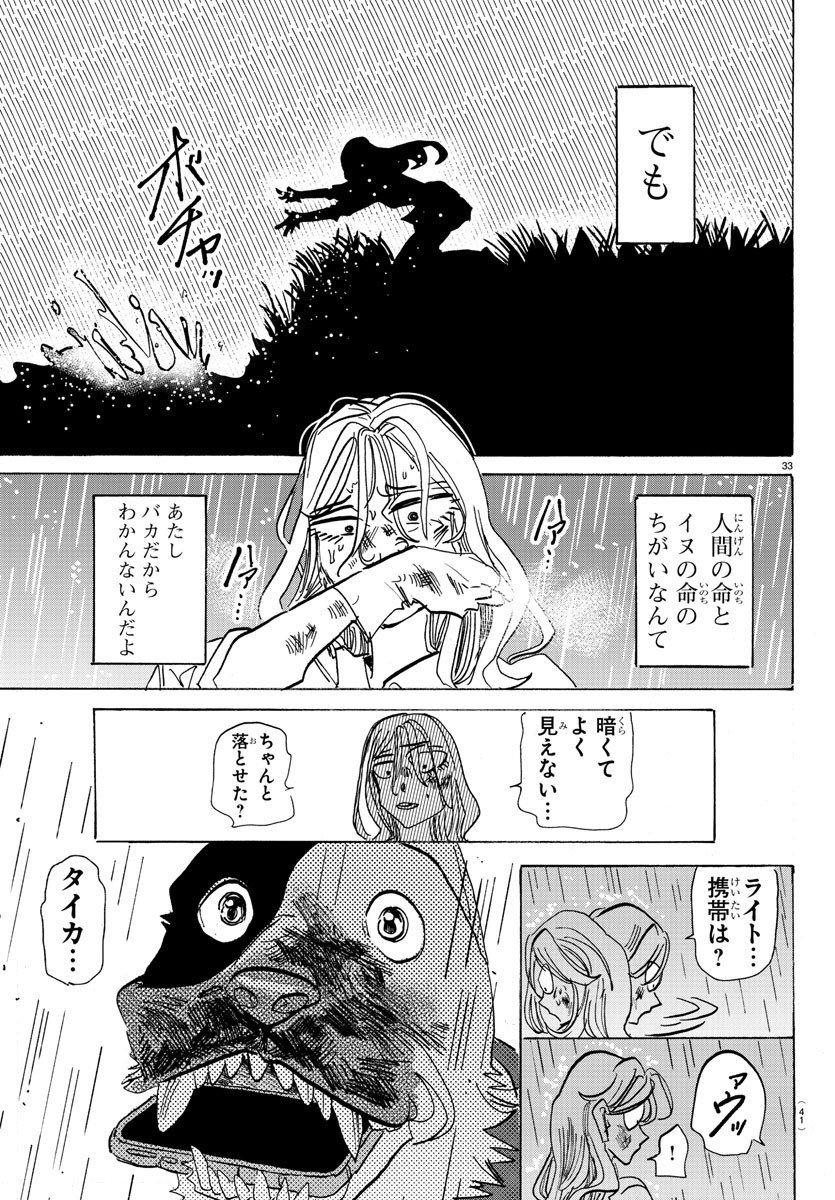 Taika no Risei - Chapter 1 - Page 37