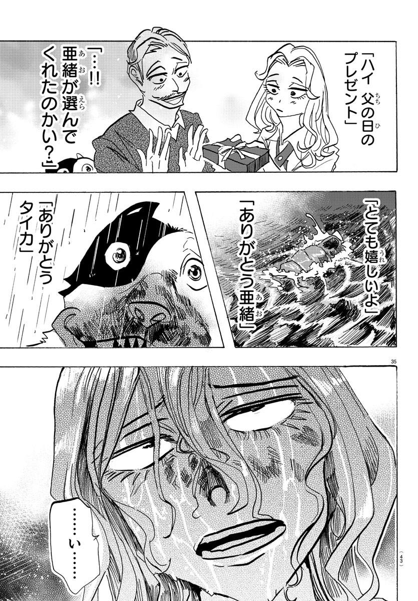 Taika no Risei - Chapter 1 - Page 39