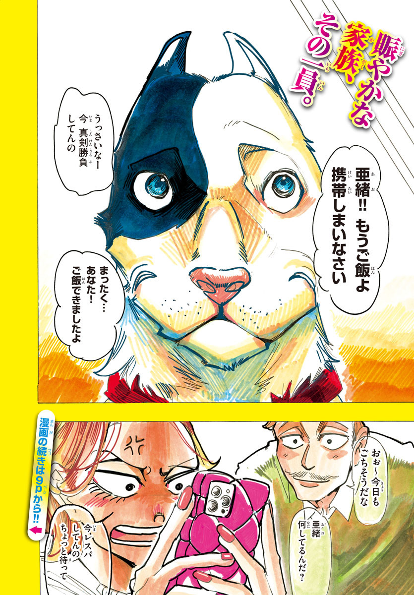 Taika no Risei - Chapter 1 - Page 4