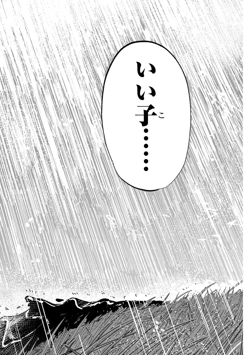 Taika no Risei - Chapter 1 - Page 41