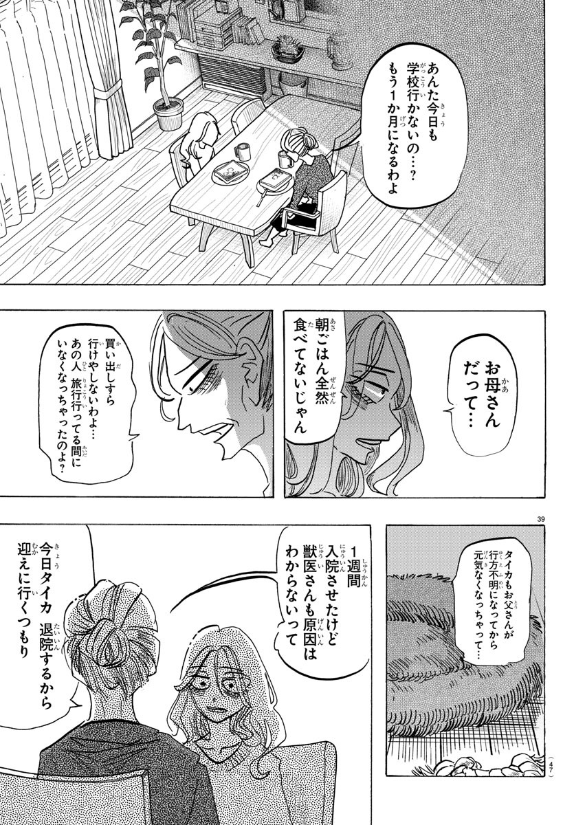 Taika no Risei - Chapter 1 - Page 43