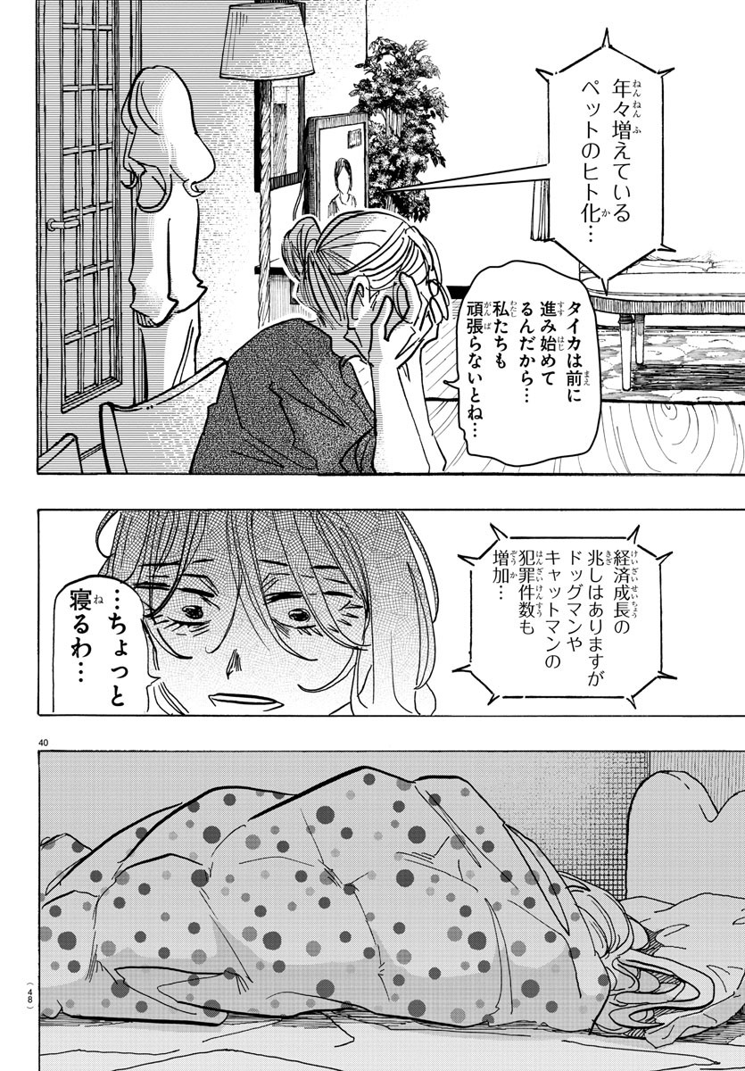 Taika no Risei - Chapter 1 - Page 44