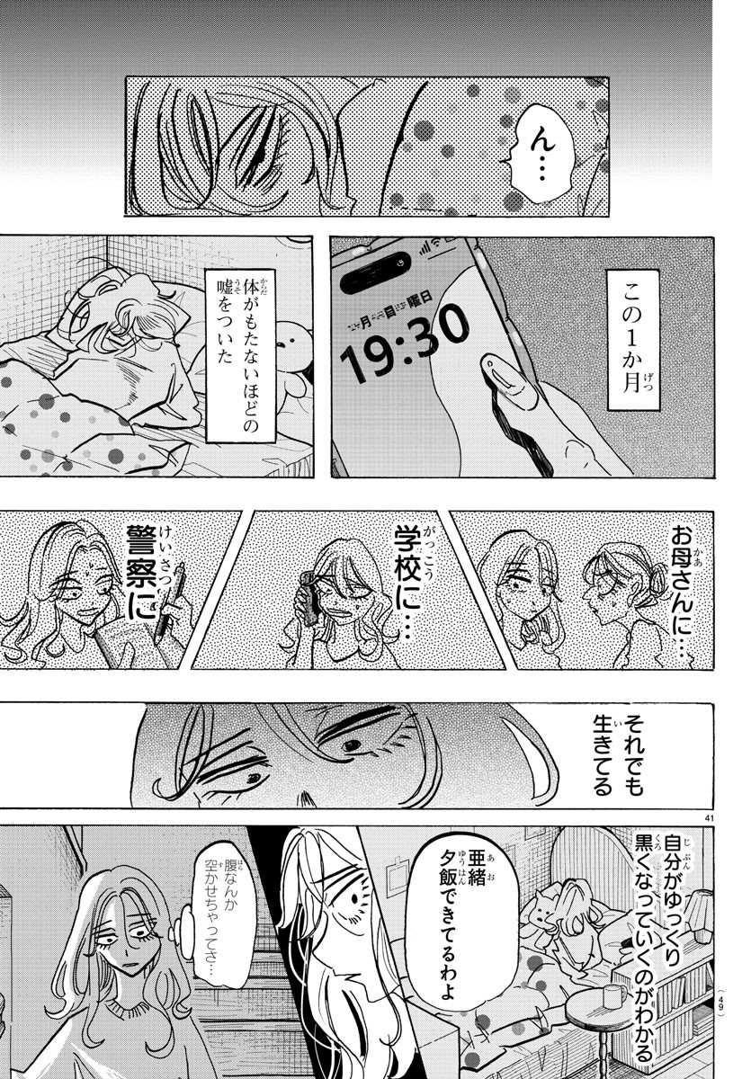 Taika no Risei - Chapter 1 - Page 45