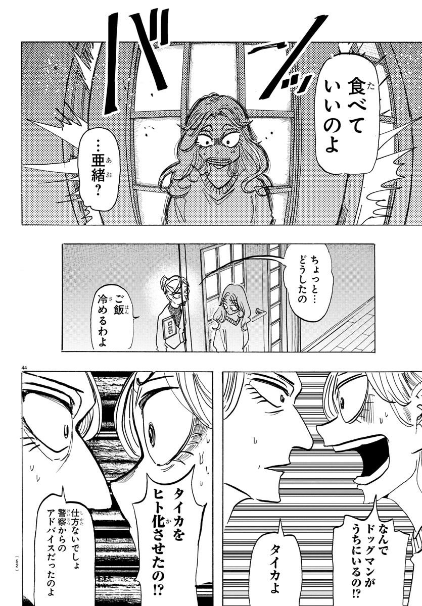 Taika no Risei - Chapter 1 - Page 48