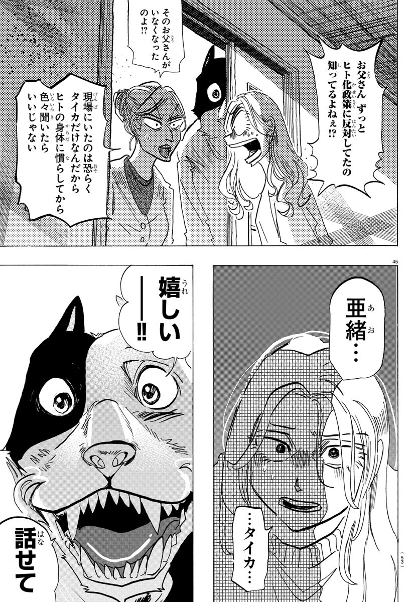 Taika no Risei - Chapter 1 - Page 49