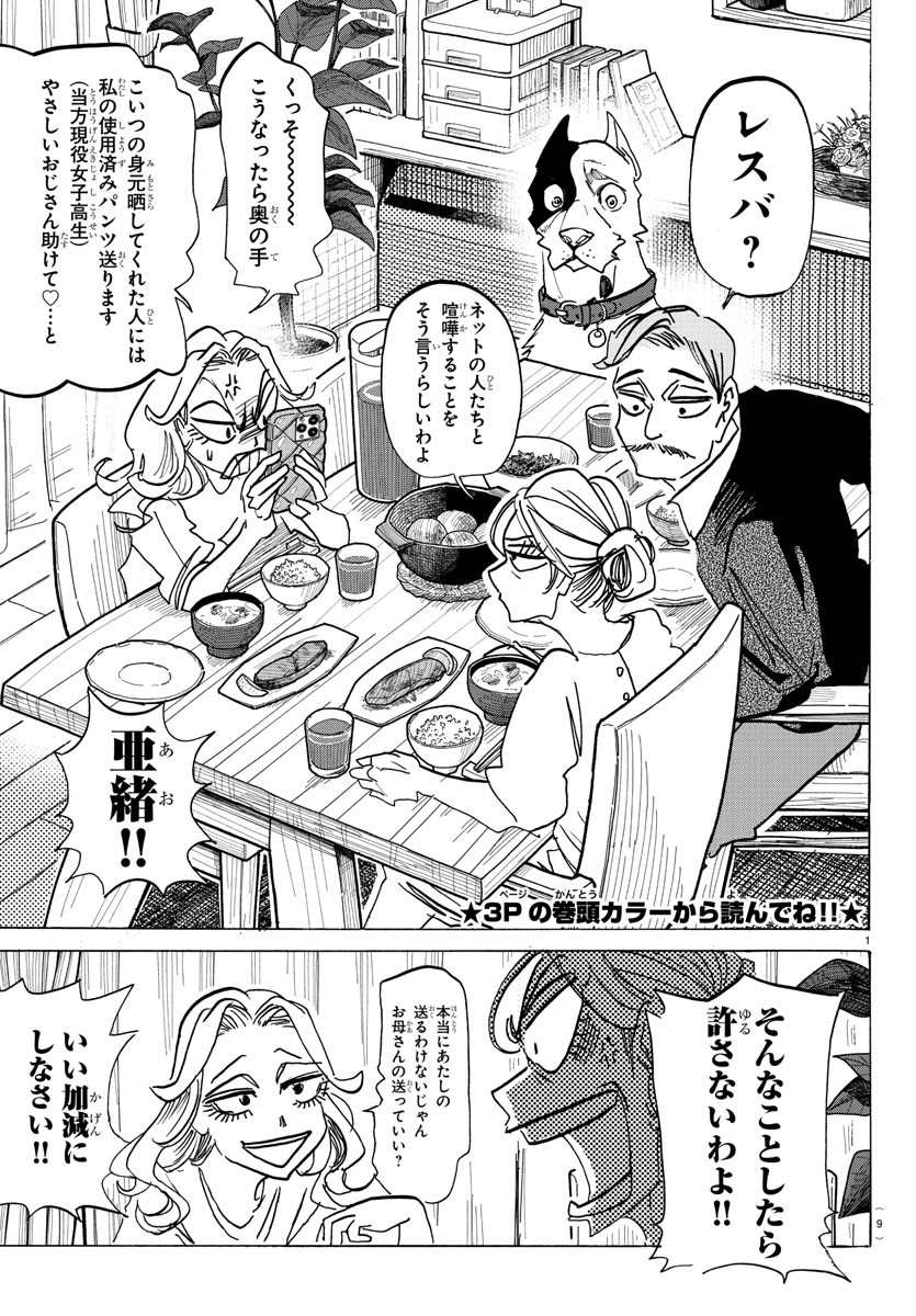 Taika no Risei - Chapter 1 - Page 5