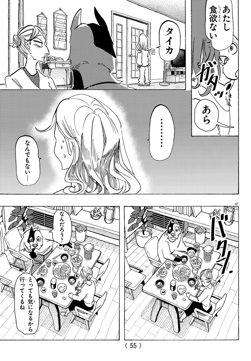 Taika no Risei - Chapter 1 - Page 51