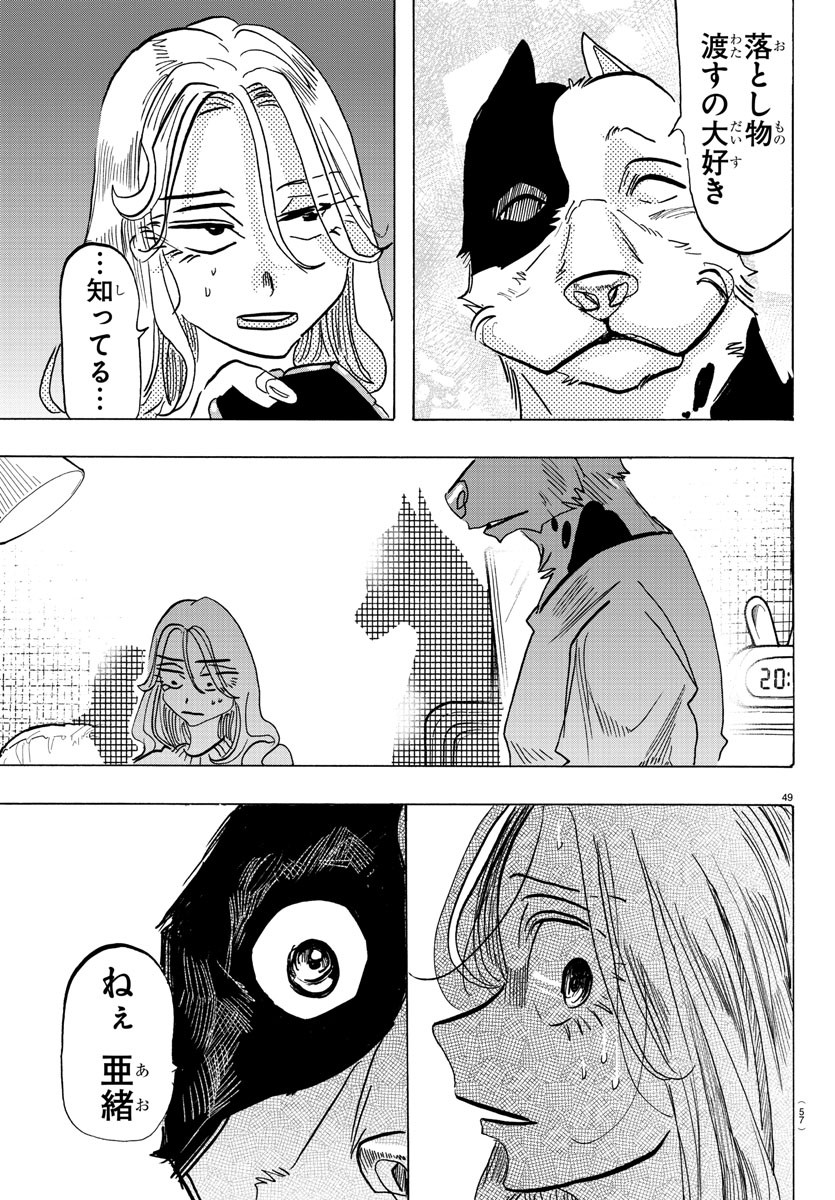 Taika no Risei - Chapter 1 - Page 53