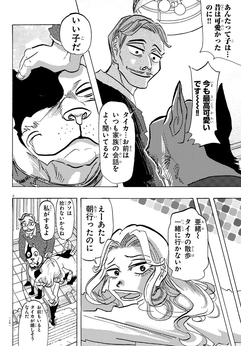 Taika no Risei - Chapter 1 - Page 6