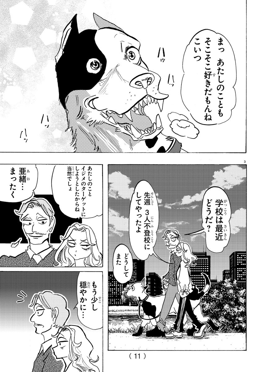 Taika no Risei - Chapter 1 - Page 7