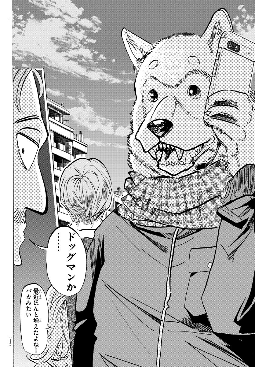 Taika no Risei - Chapter 1 - Page 8