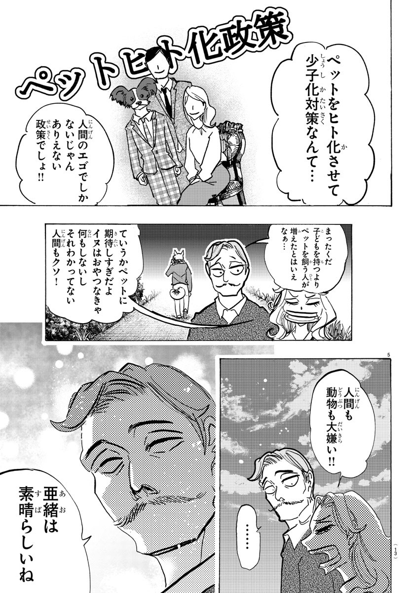 Taika no Risei - Chapter 1 - Page 9