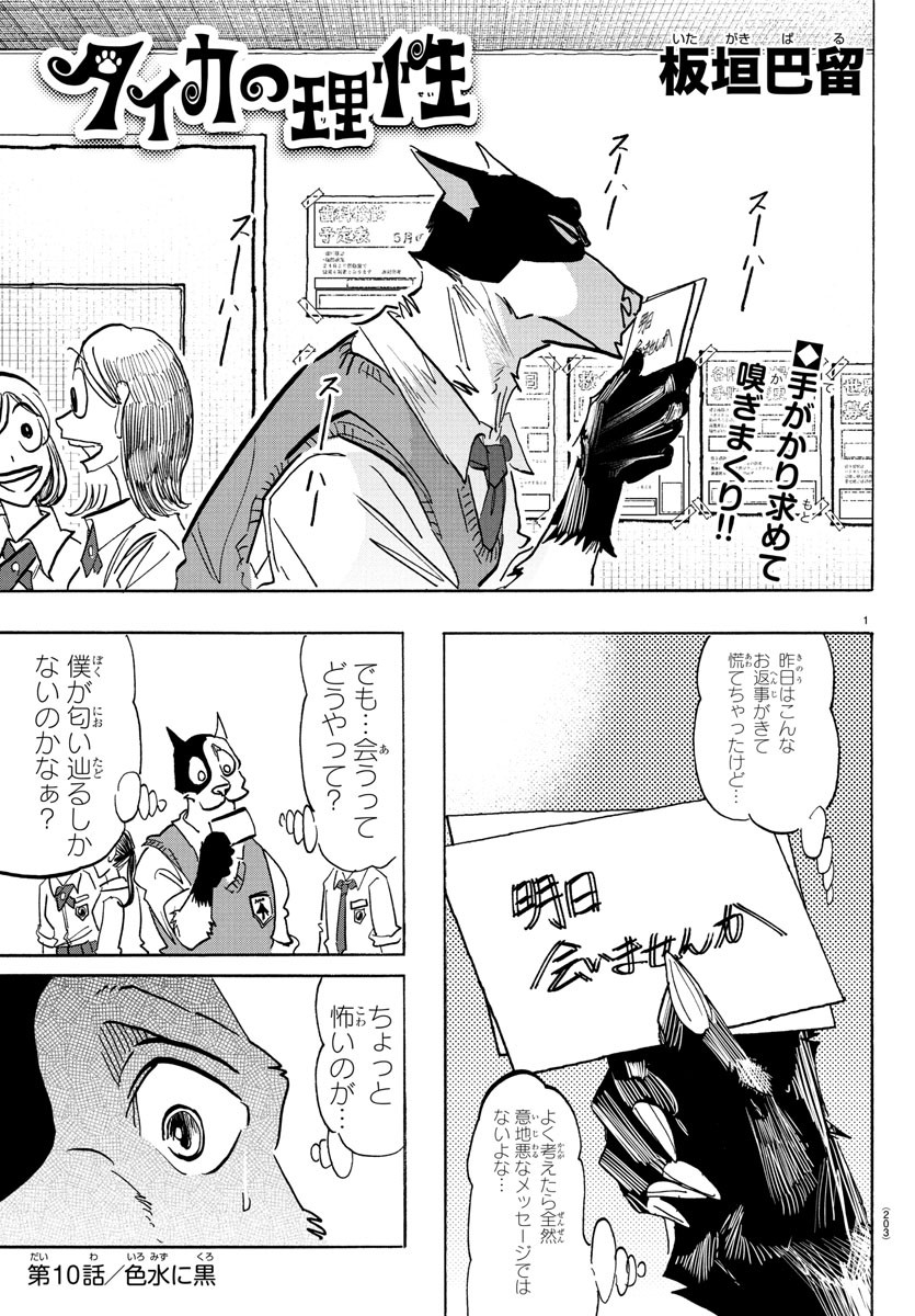 Taika no Risei - Chapter 10 - Page 1