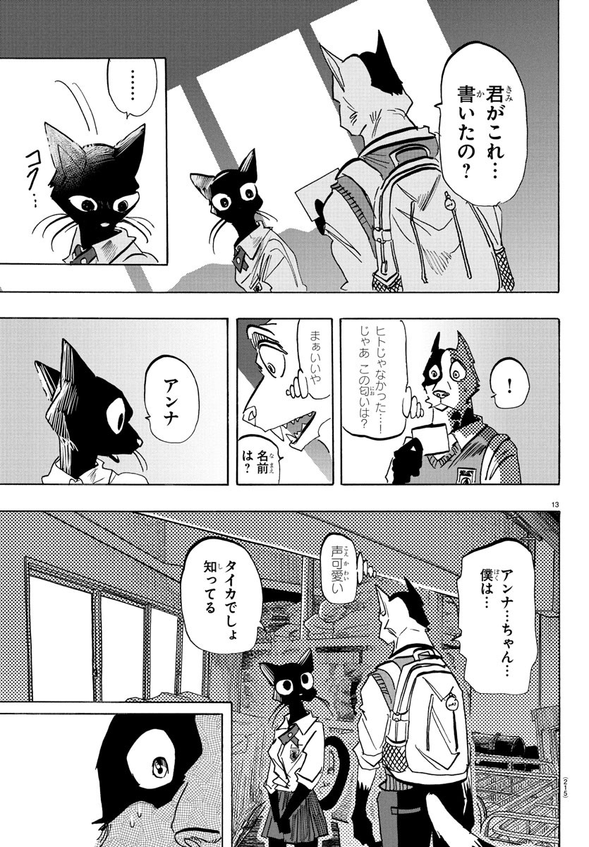 Taika no Risei - Chapter 10 - Page 13