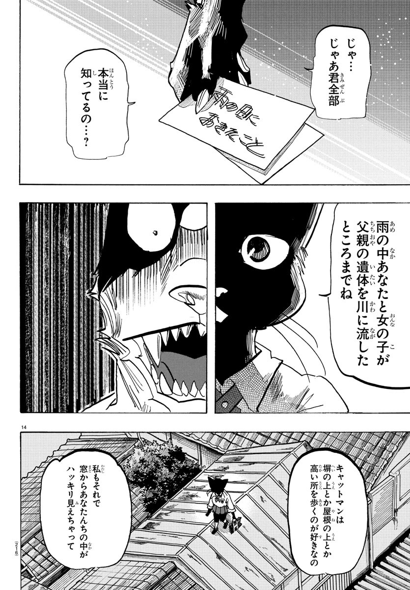 Taika no Risei - Chapter 10 - Page 14