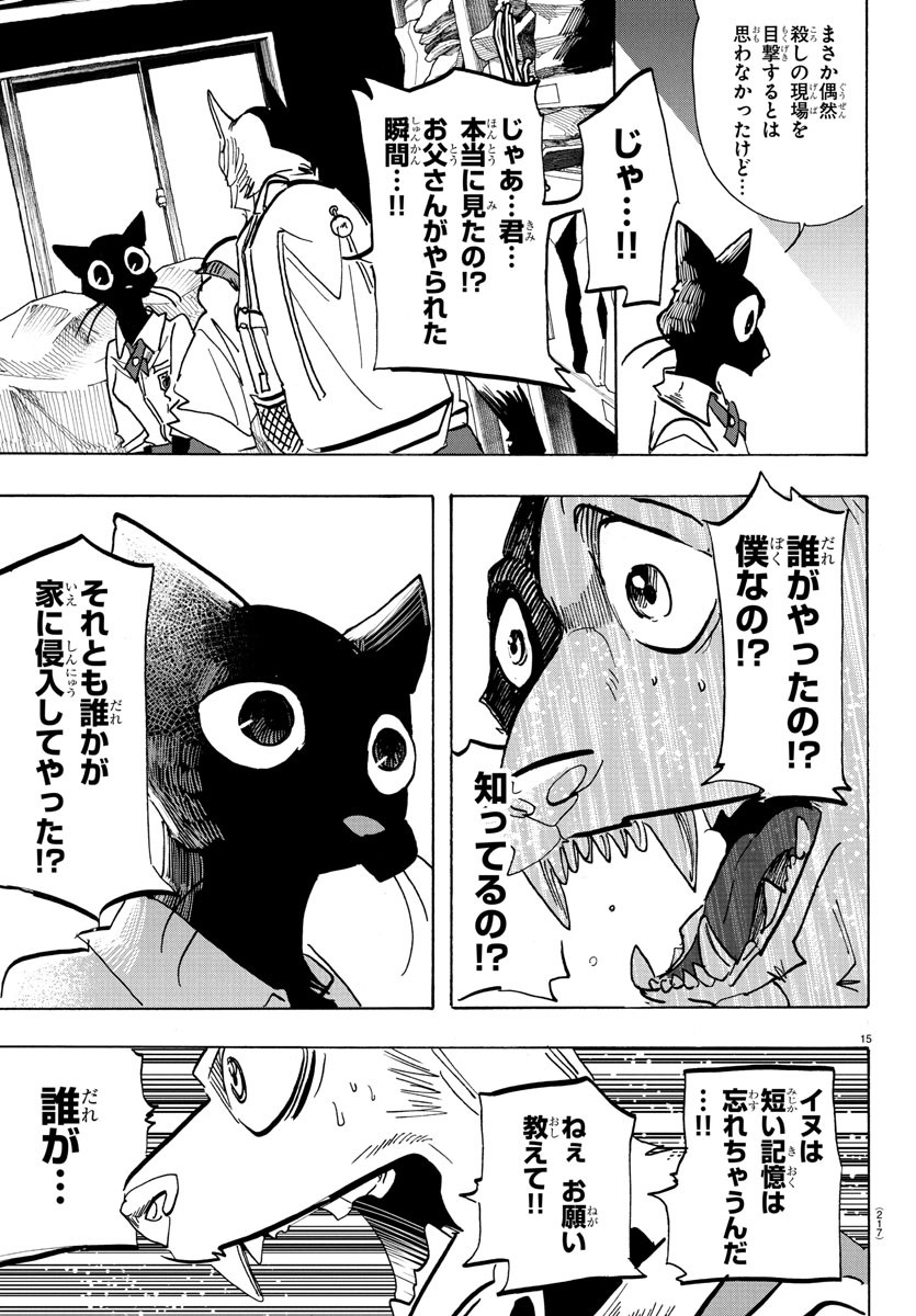 Taika no Risei - Chapter 10 - Page 15