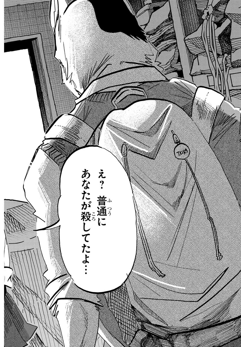 Taika no Risei - Chapter 10 - Page 16