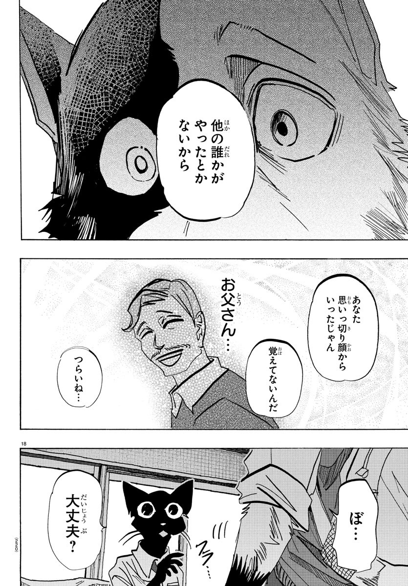 Taika no Risei - Chapter 10 - Page 18