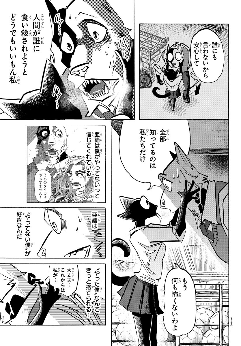 Taika no Risei - Chapter 10 - Page 19