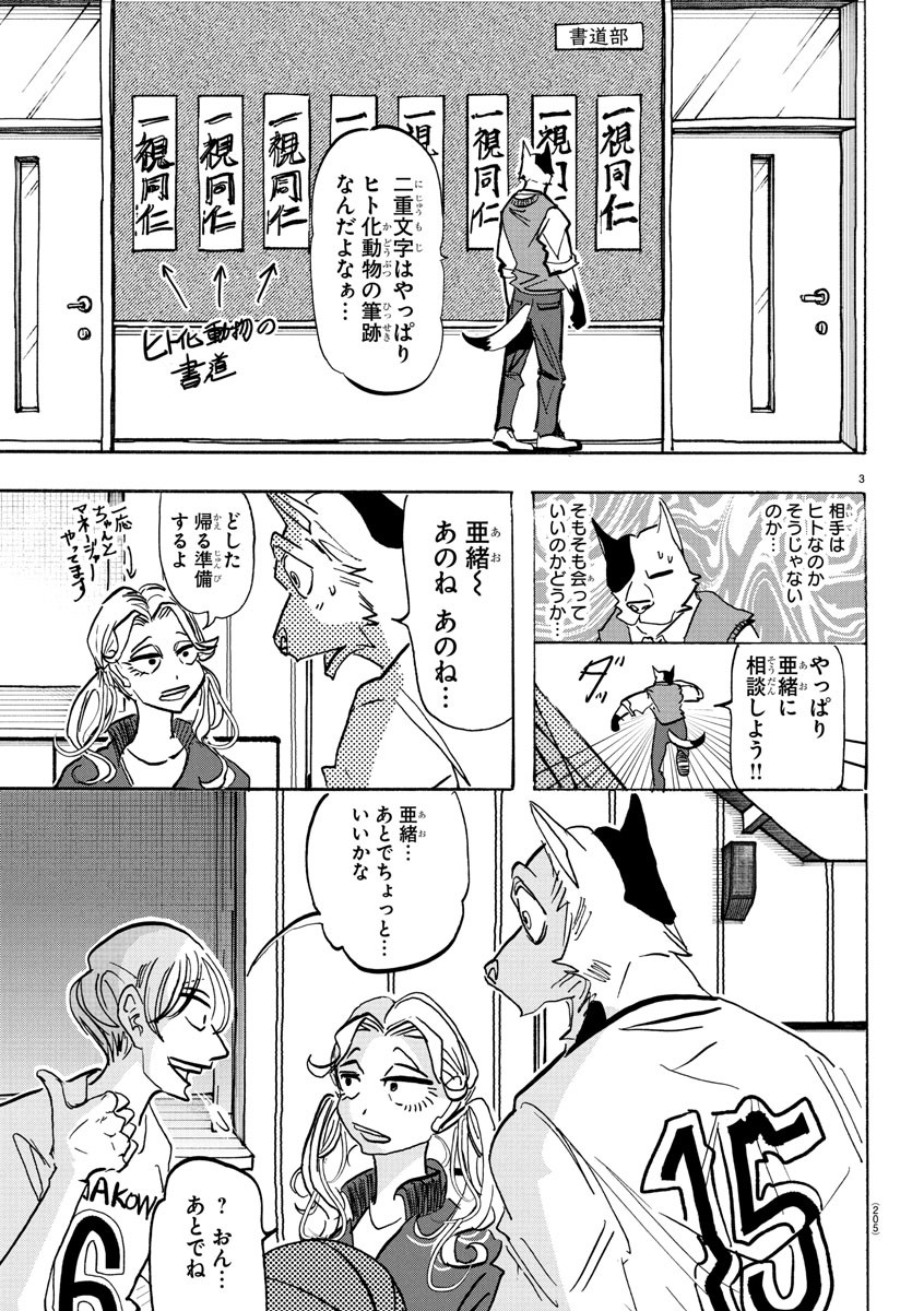 Taika no Risei - Chapter 10 - Page 3
