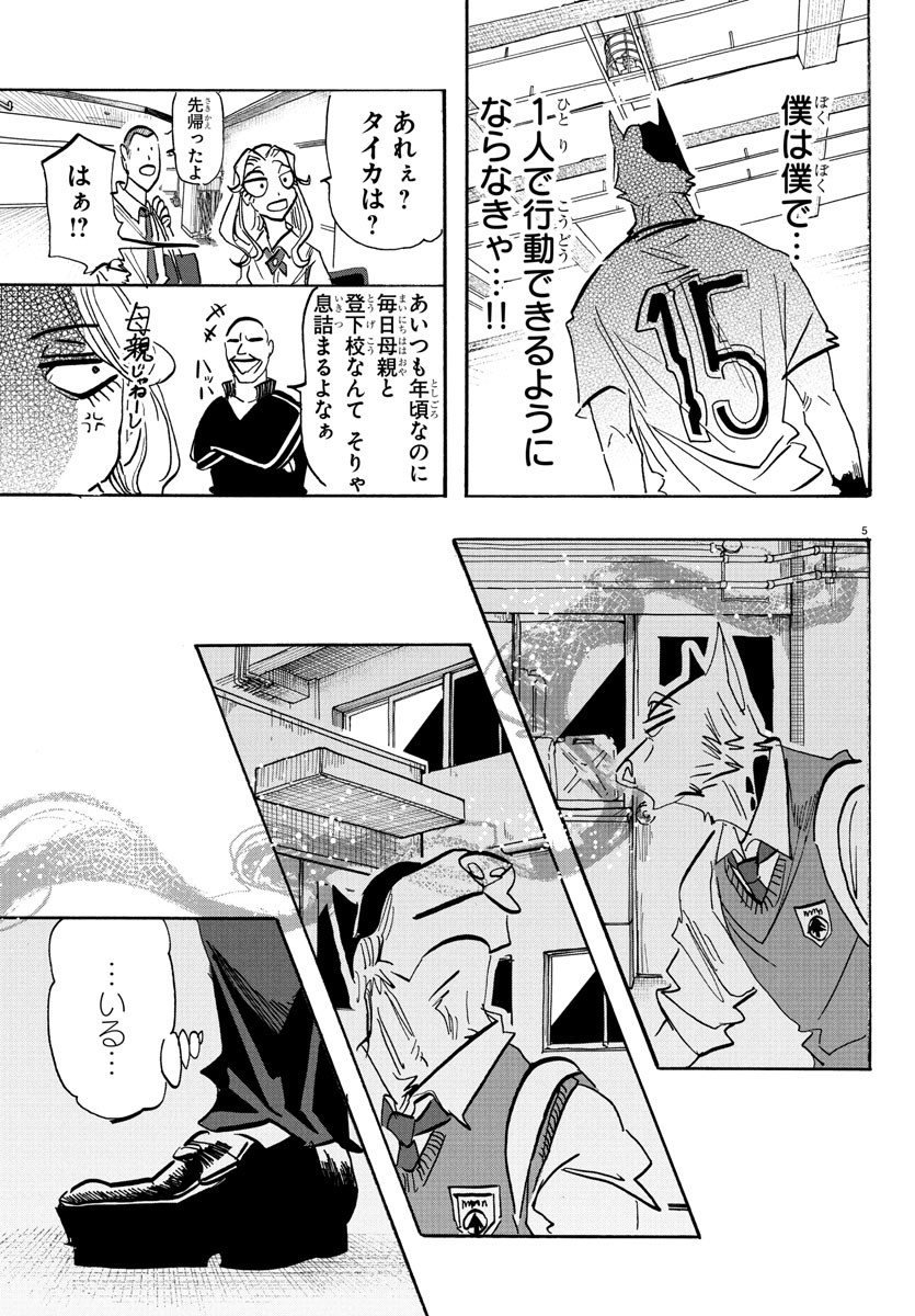 Taika no Risei - Chapter 10 - Page 5