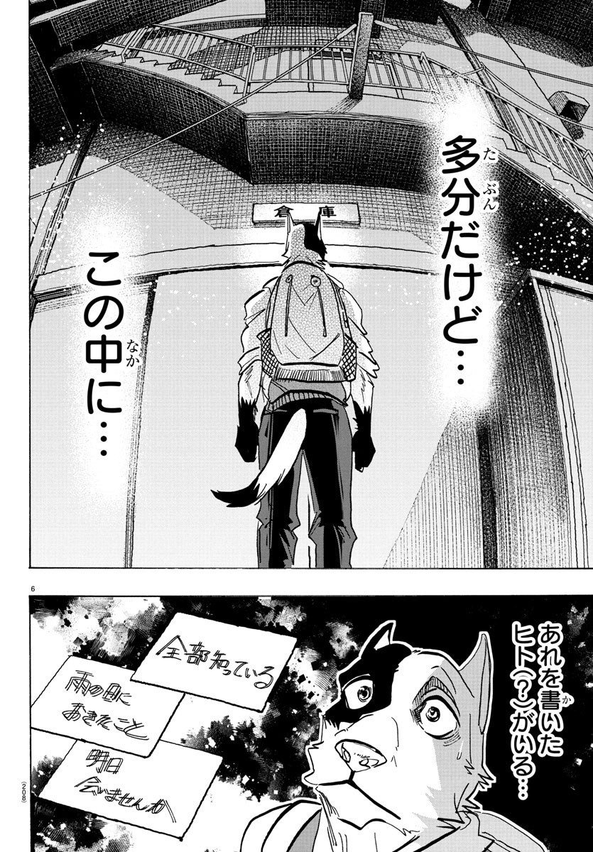 Taika no Risei - Chapter 10 - Page 6