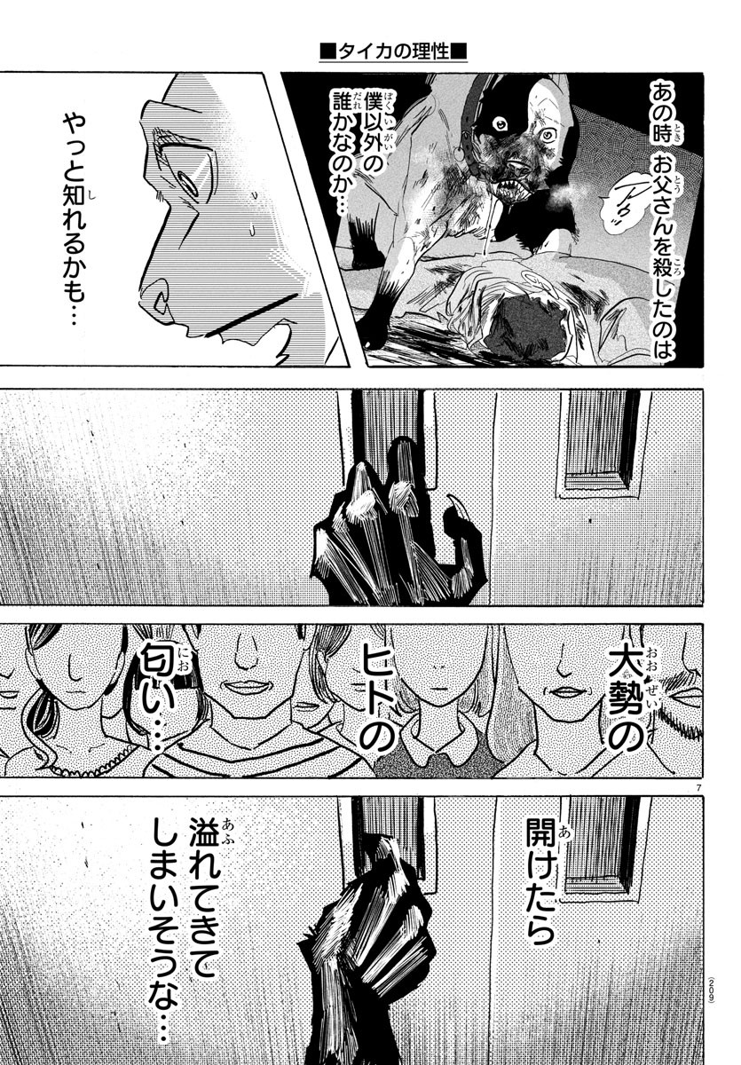 Taika no Risei - Chapter 10 - Page 7