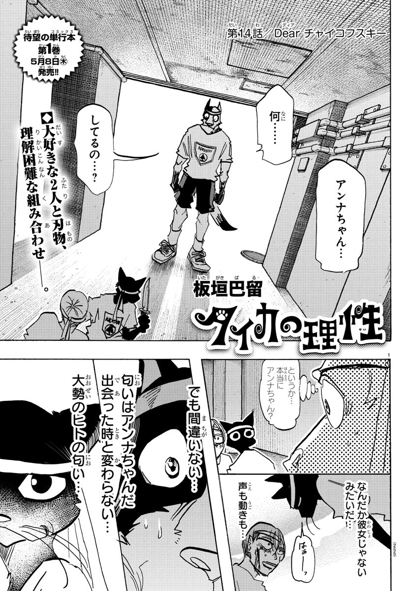 Taika no Risei - Chapter 14 - Page 1