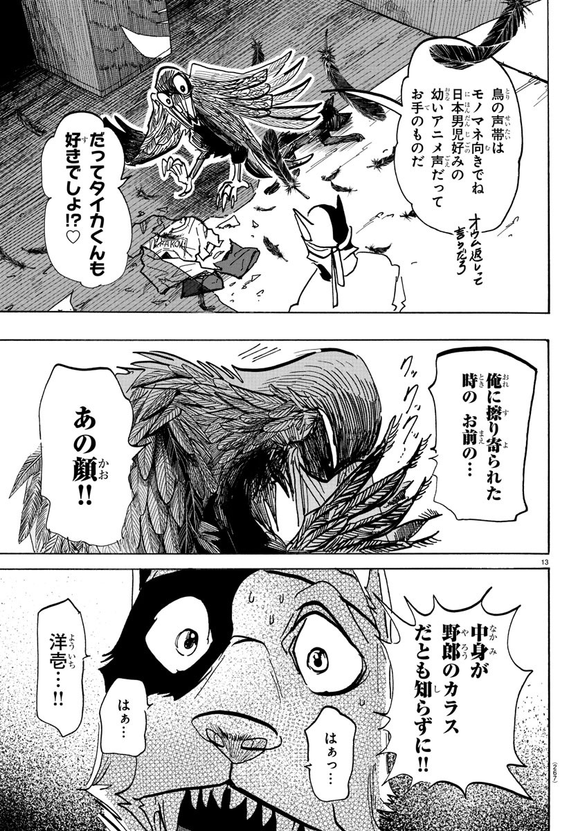 Taika no Risei - Chapter 14 - Page 13