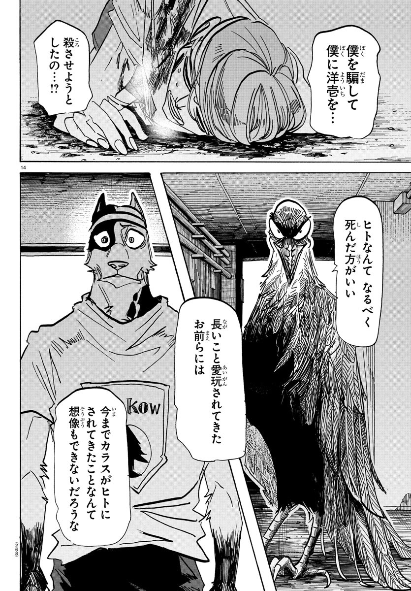 Taika no Risei - Chapter 14 - Page 14