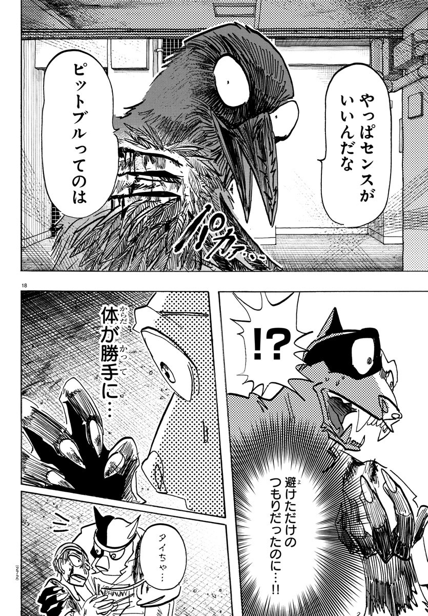 Taika no Risei - Chapter 14 - Page 18