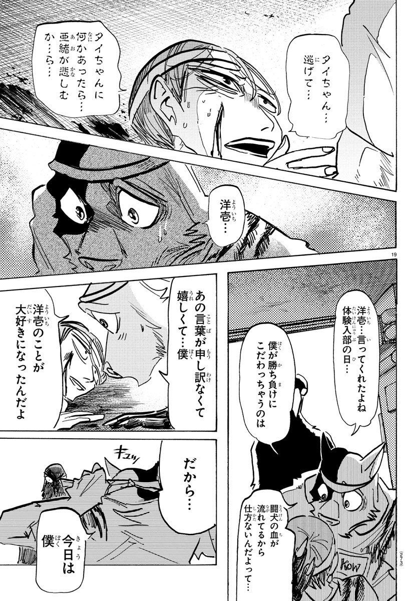 Taika no Risei - Chapter 14 - Page 19