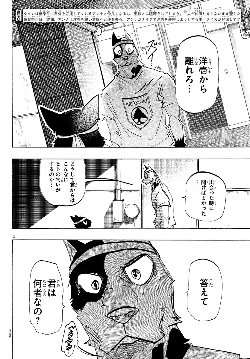 Taika no Risei - Chapter 14 - Page 2