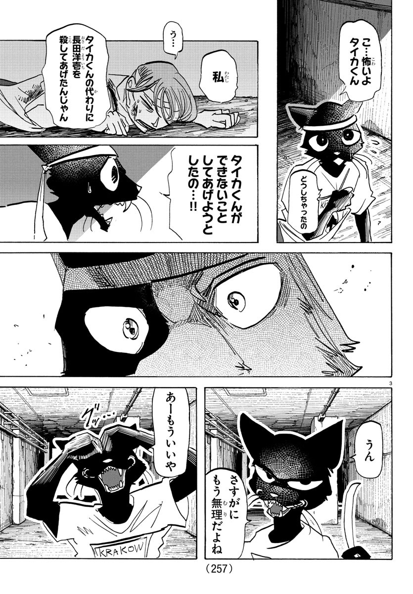 Taika no Risei - Chapter 14 - Page 3