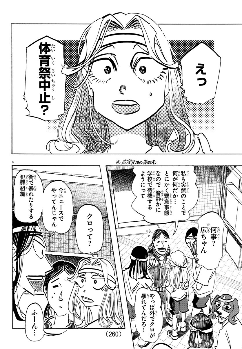 Taika no Risei - Chapter 14 - Page 6