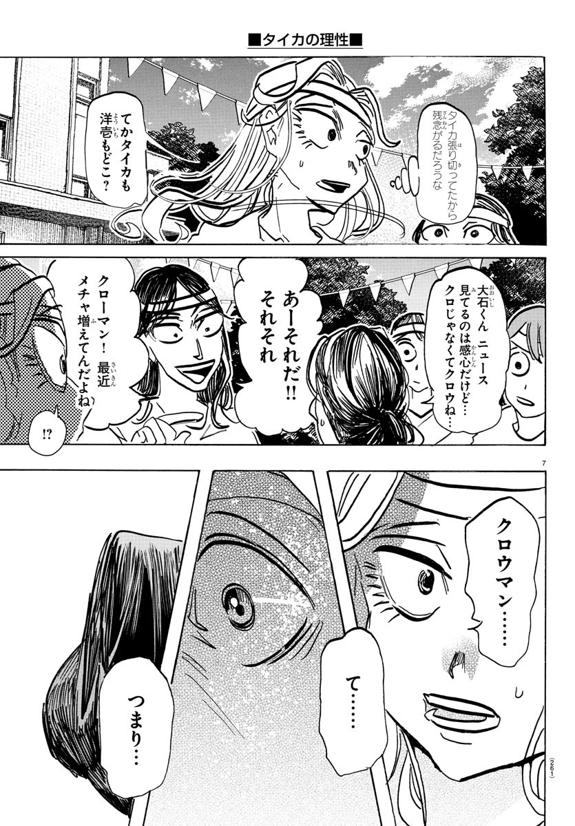 Taika no Risei - Chapter 14 - Page 7