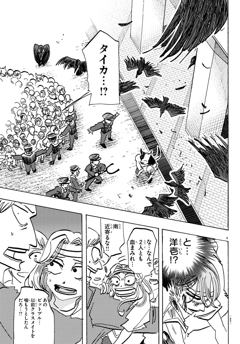 Taika no Risei - Chapter 16 - Page 10