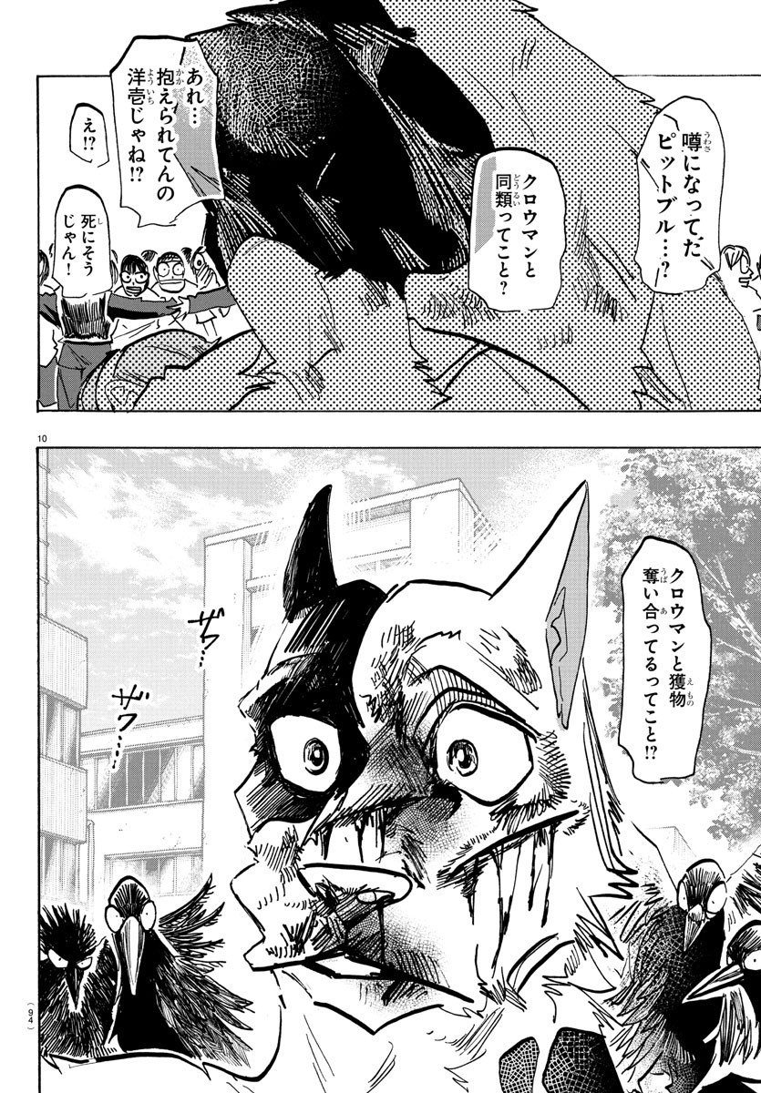 Taika no Risei - Chapter 16 - Page 11