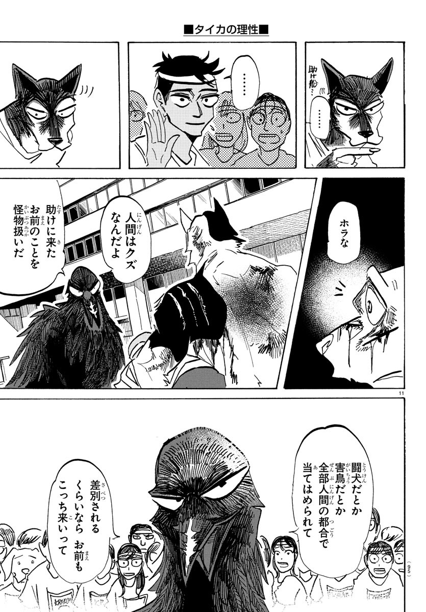 Taika no Risei - Chapter 16 - Page 12
