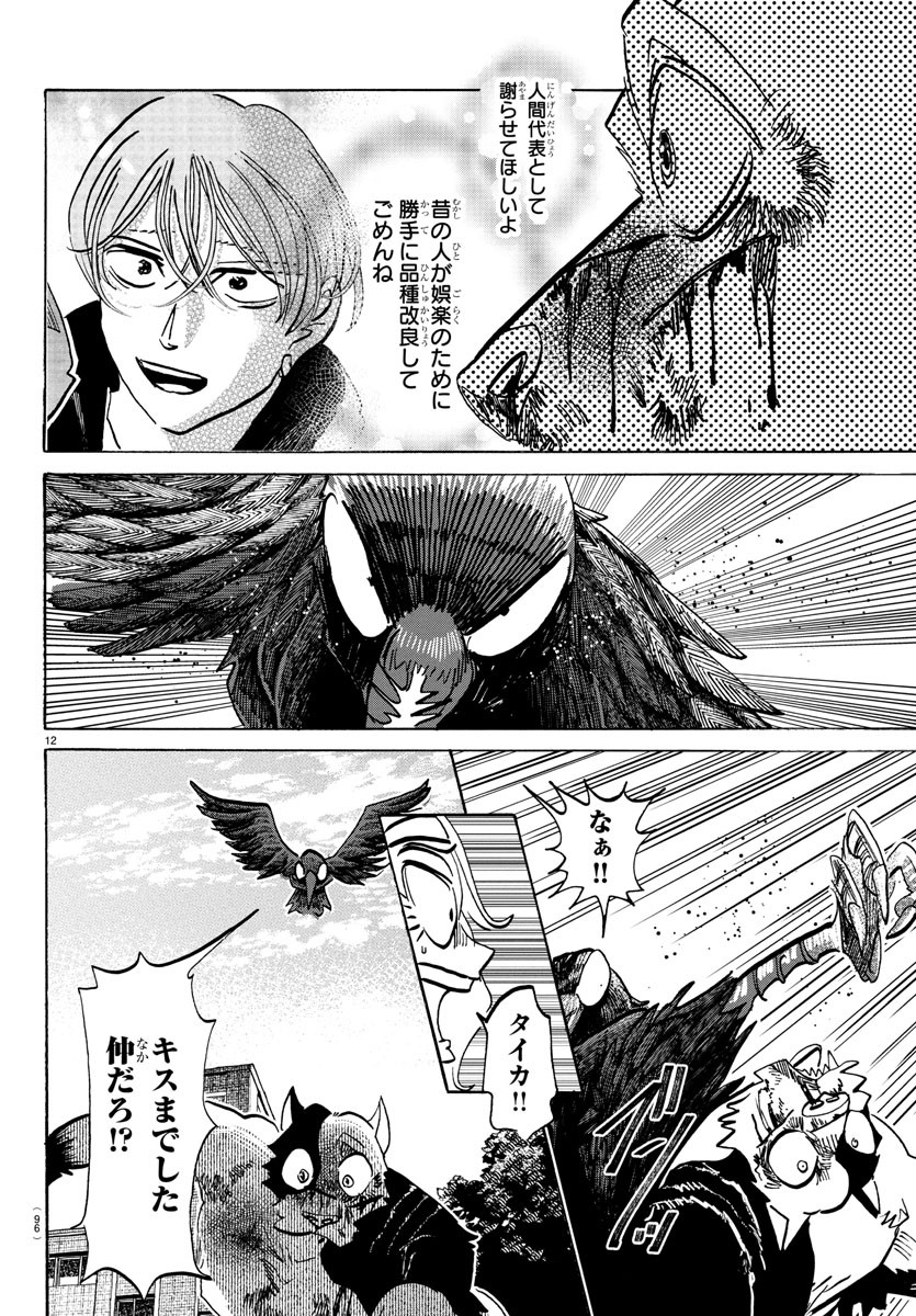 Taika no Risei - Chapter 16 - Page 13