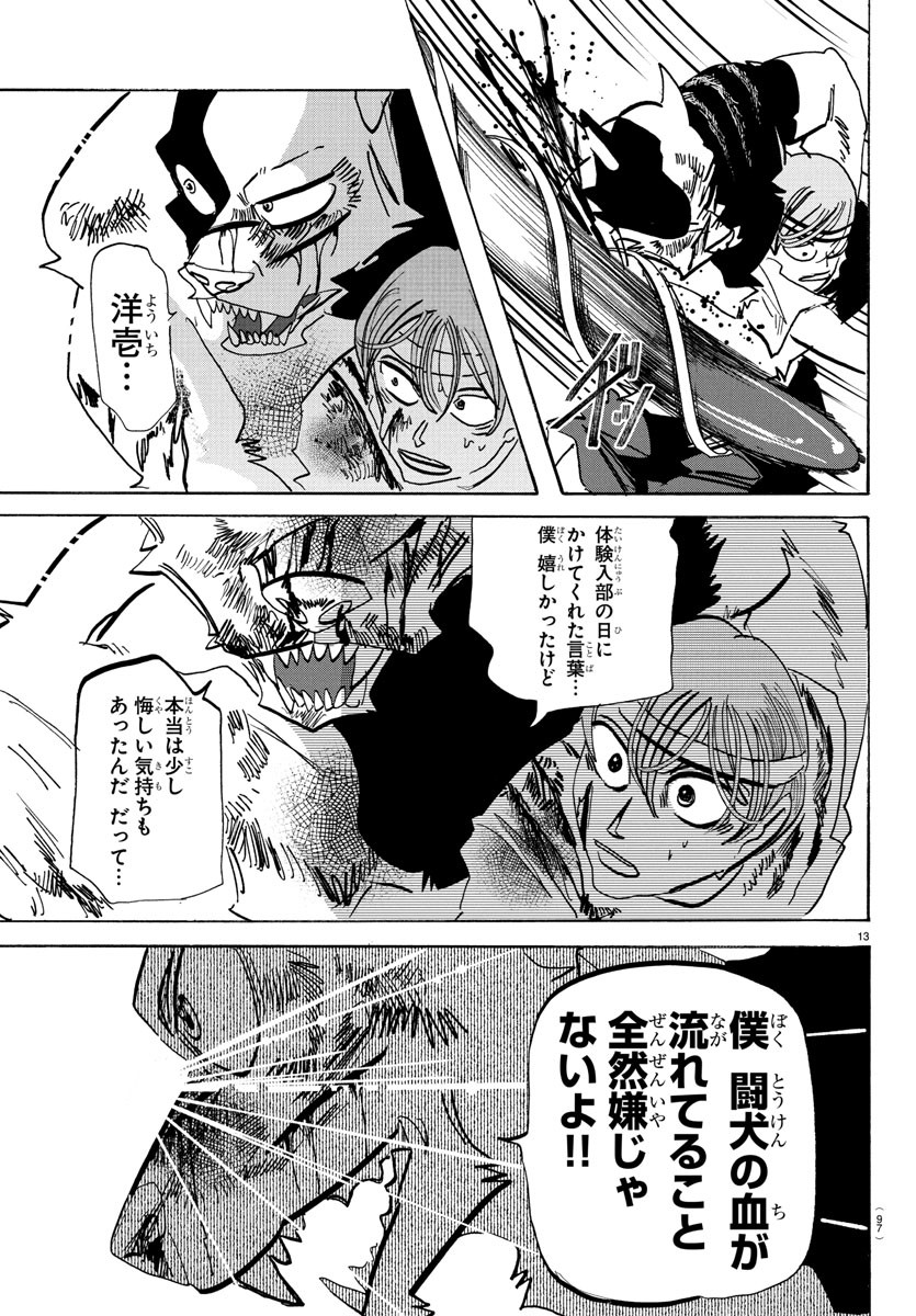 Taika no Risei - Chapter 16 - Page 14
