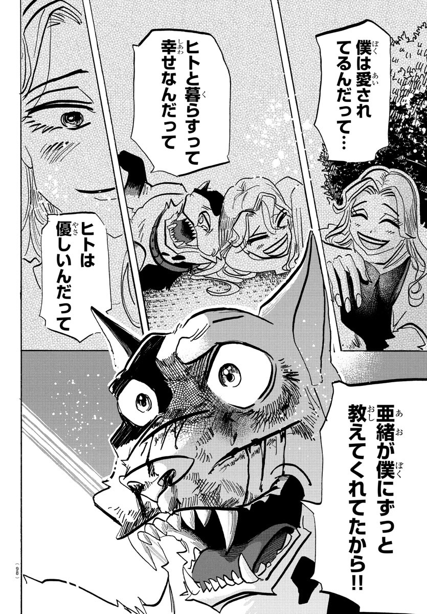 Taika no Risei - Chapter 16 - Page 15