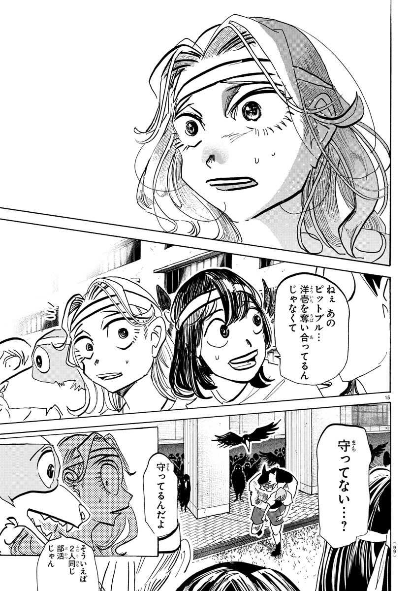 Taika no Risei - Chapter 16 - Page 16
