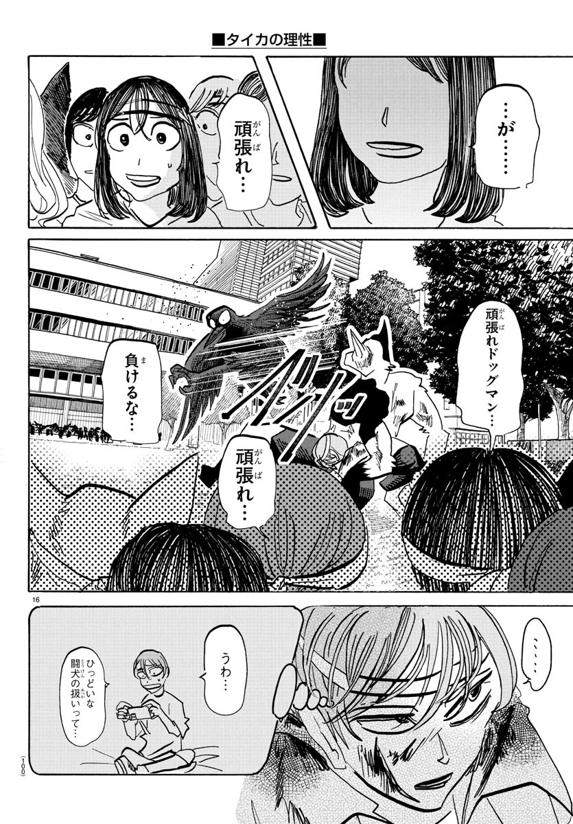 Taika no Risei - Chapter 16 - Page 17