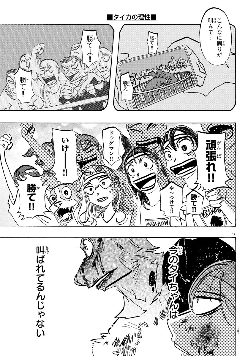 Taika no Risei - Chapter 16 - Page 18