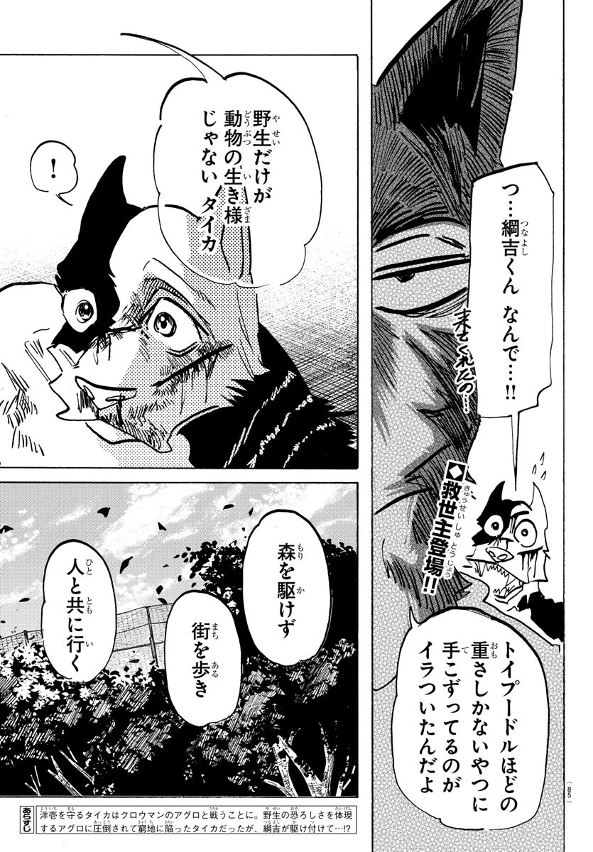 Taika no Risei - Chapter 16 - Page 2