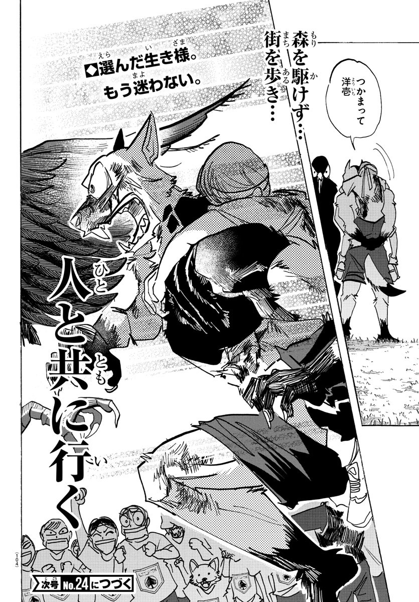 Taika no Risei - Chapter 16 - Page 21