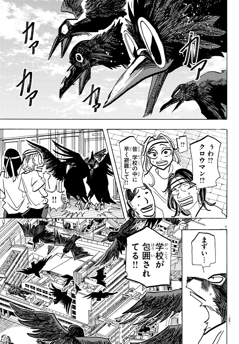Taika no Risei - Chapter 16 - Page 6