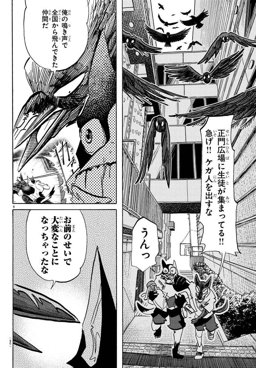 Taika no Risei - Chapter 16 - Page 7
