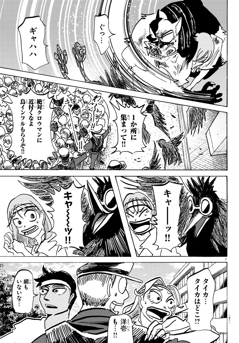 Taika no Risei - Chapter 16 - Page 8
